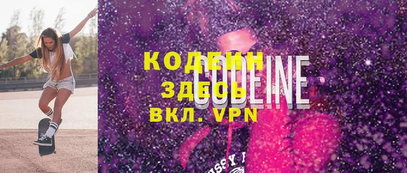 как найти наркотики  Покачи  Кодеиновый сироп Lean Purple Drank 